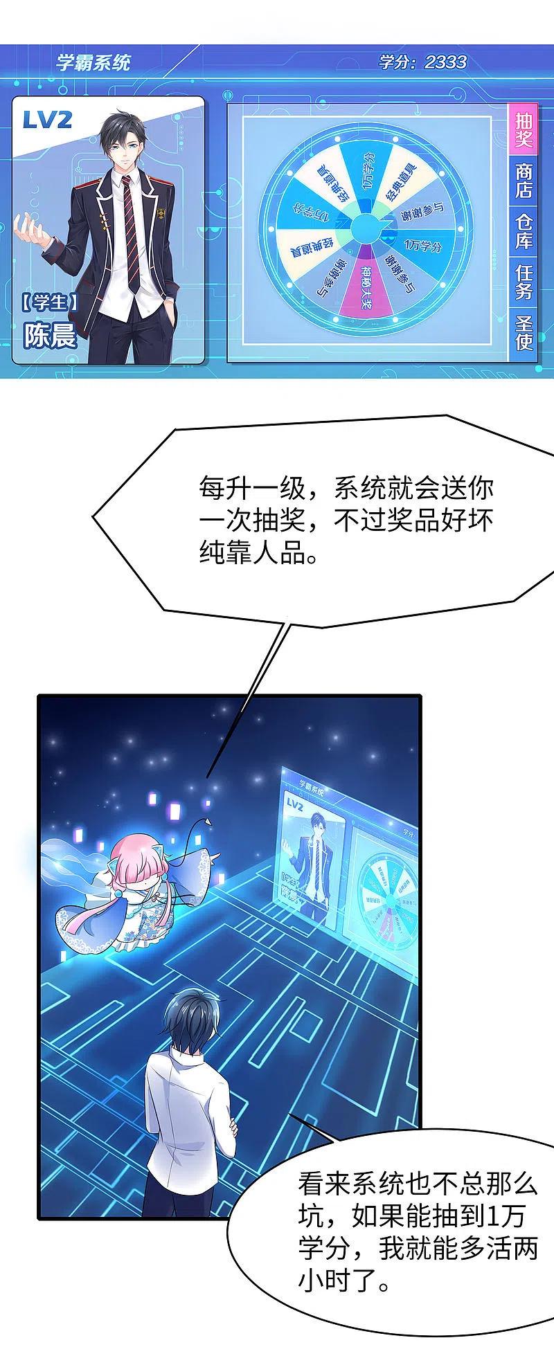 无敌学霸系统 第5话 震惊！他在操场上 第5页