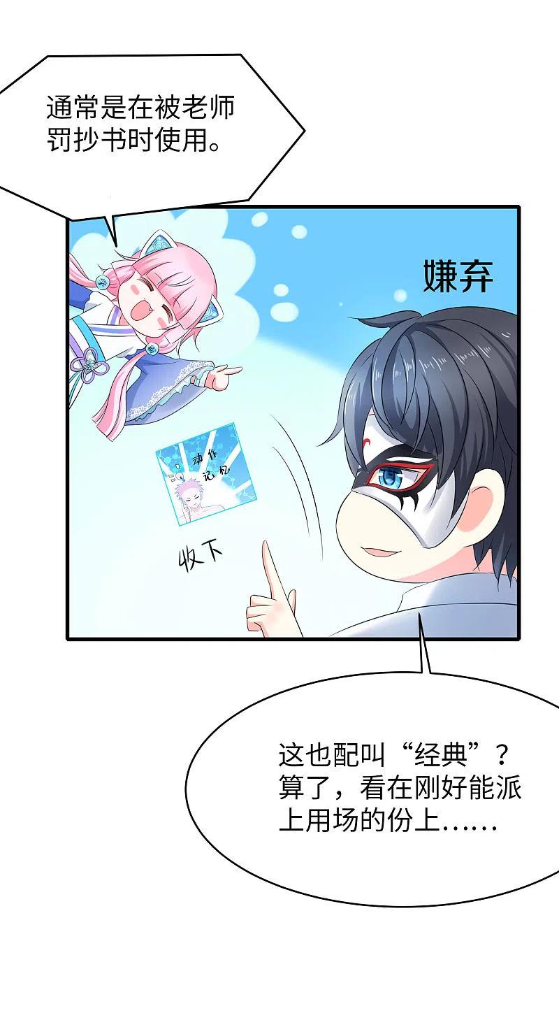 无敌学霸系统 第5话 震惊！他在操场上 第9页