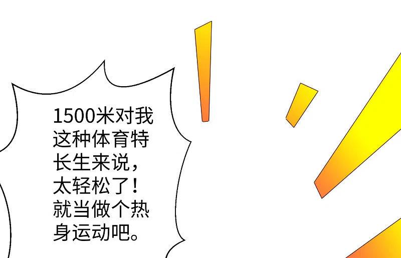 无敌学霸系统 第5话 震惊！他在操场上 第12页