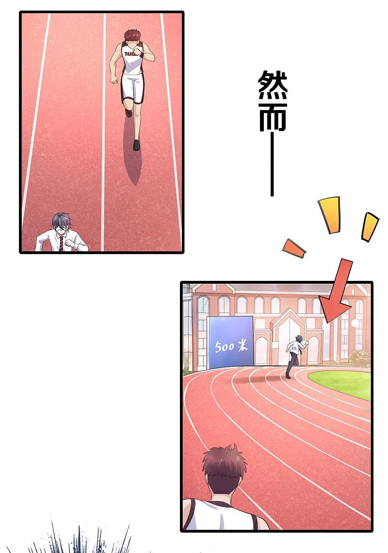 无敌学霸系统 第5话 震惊！他在操场上 第18页