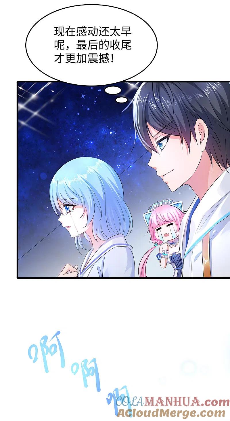无敌学霸系统 第65话 入股叶如意不亏！ 第19页