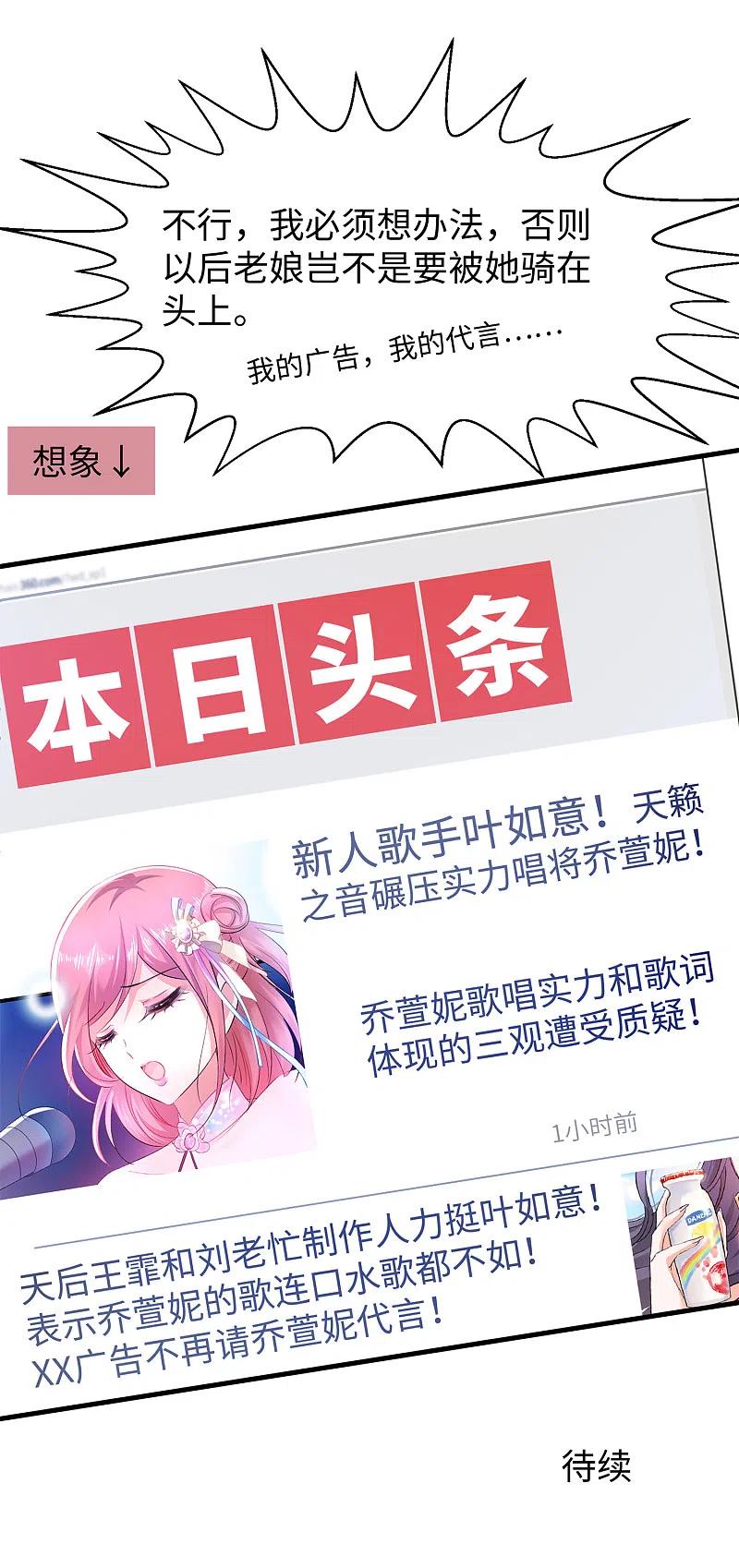 无敌学霸系统 第65话 入股叶如意不亏！ 第30页