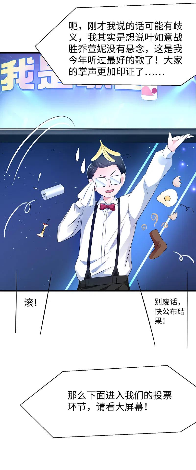 无敌学霸系统 第65话 入股叶如意不亏！ 第24页