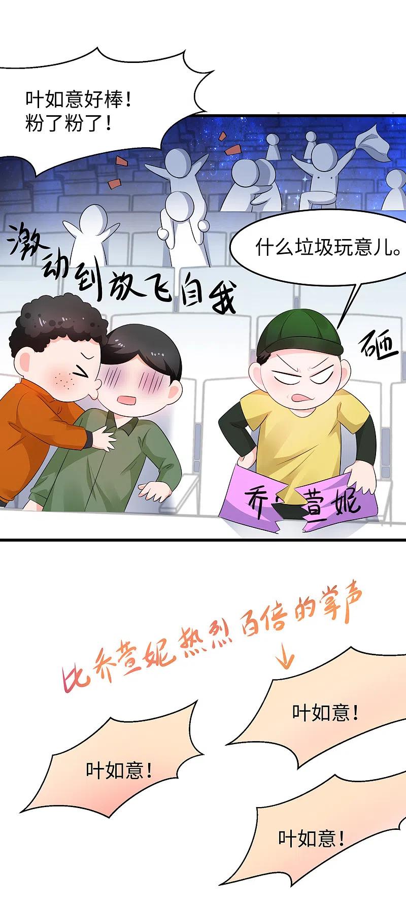 无敌学霸系统 第65话 入股叶如意不亏！ 第22页