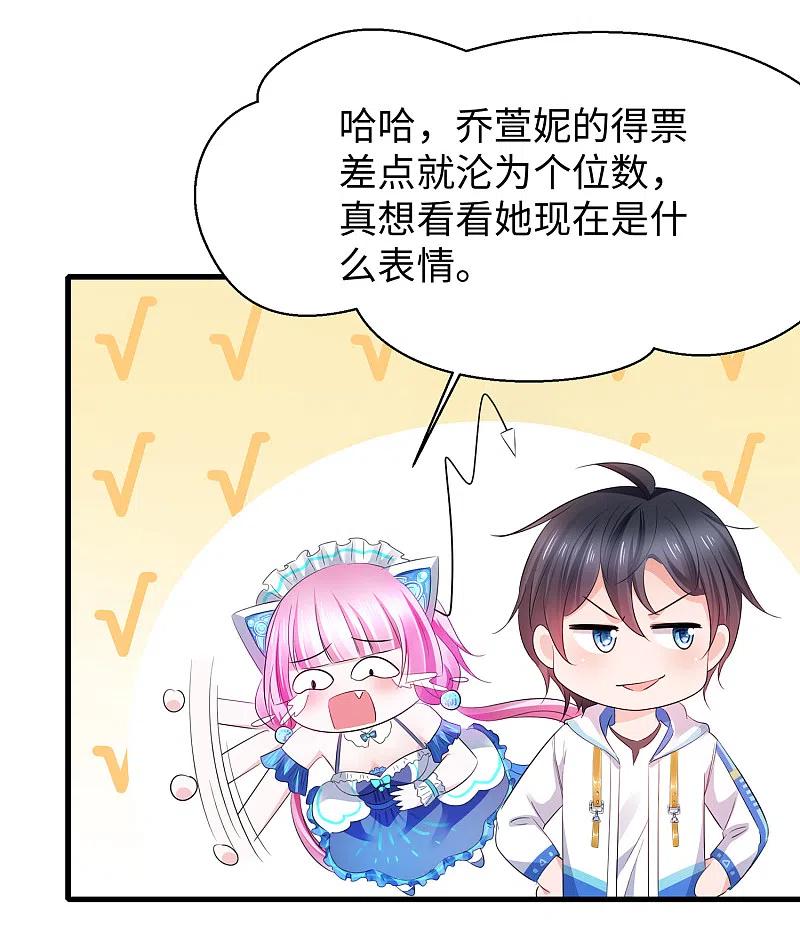 无敌学霸系统 第65话 入股叶如意不亏！ 第28页