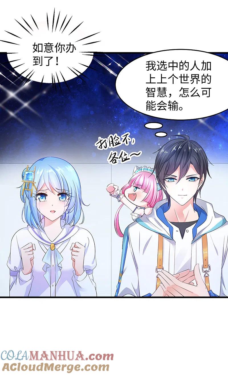 无敌学霸系统 第65话 入股叶如意不亏！ 第23页