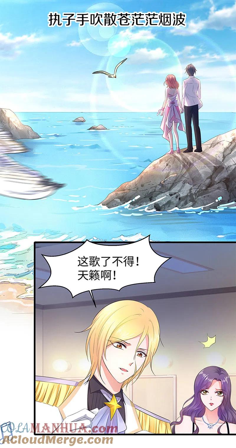 无敌学霸系统 第65话 入股叶如意不亏！ 第13页