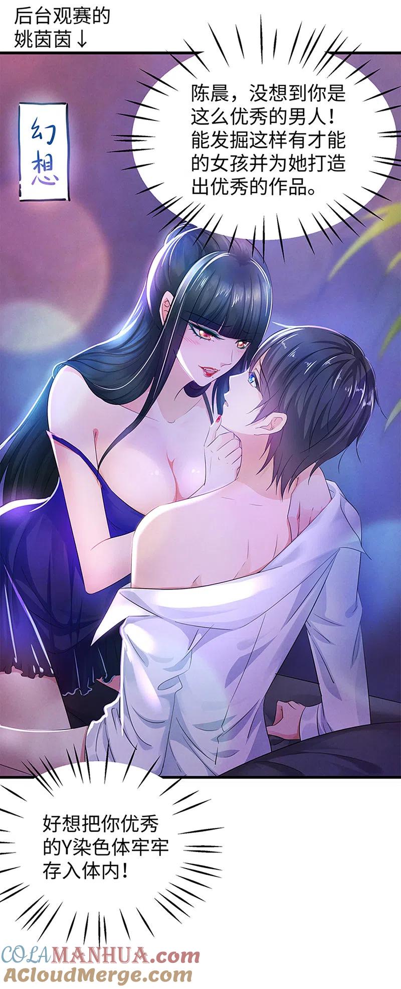 无敌学霸系统 第65话 入股叶如意不亏！ 第21页