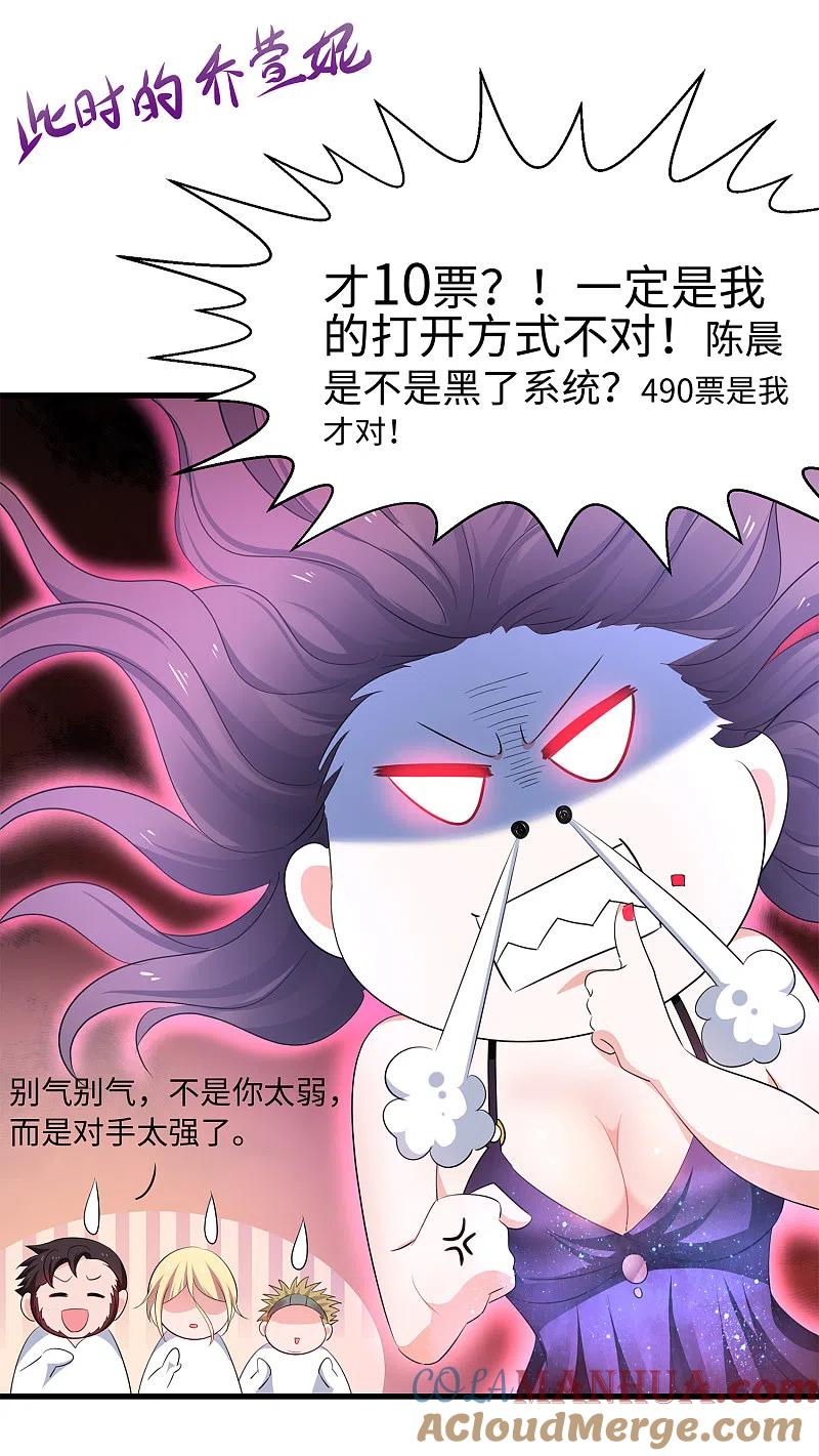 无敌学霸系统 第65话 入股叶如意不亏！ 第29页