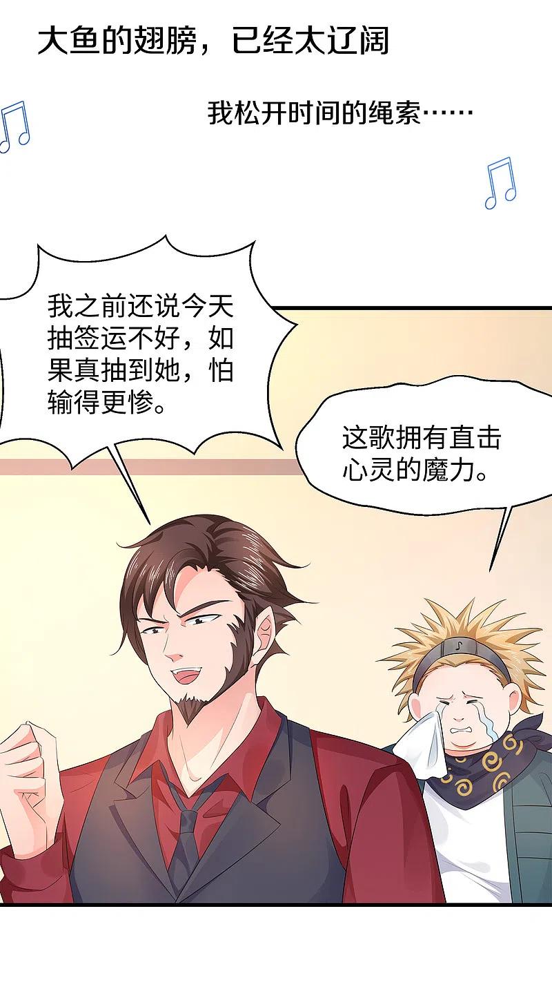 无敌学霸系统 第65话 入股叶如意不亏！ 第14页