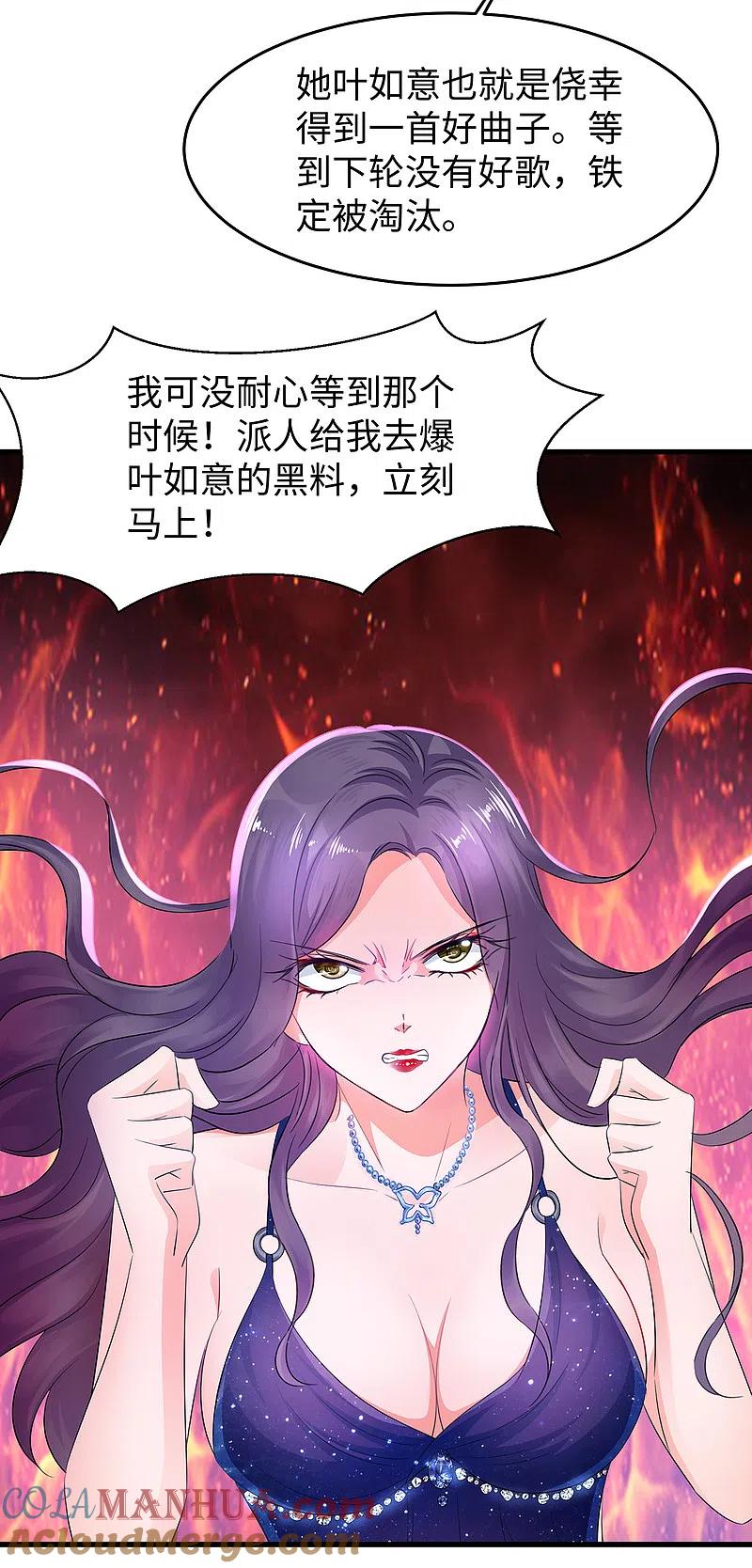 无敌学霸系统 第66话 居然敢网暴我！ 第5页