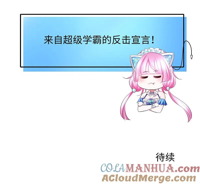 无敌学霸系统 第66话 居然敢网暴我！ 第25页