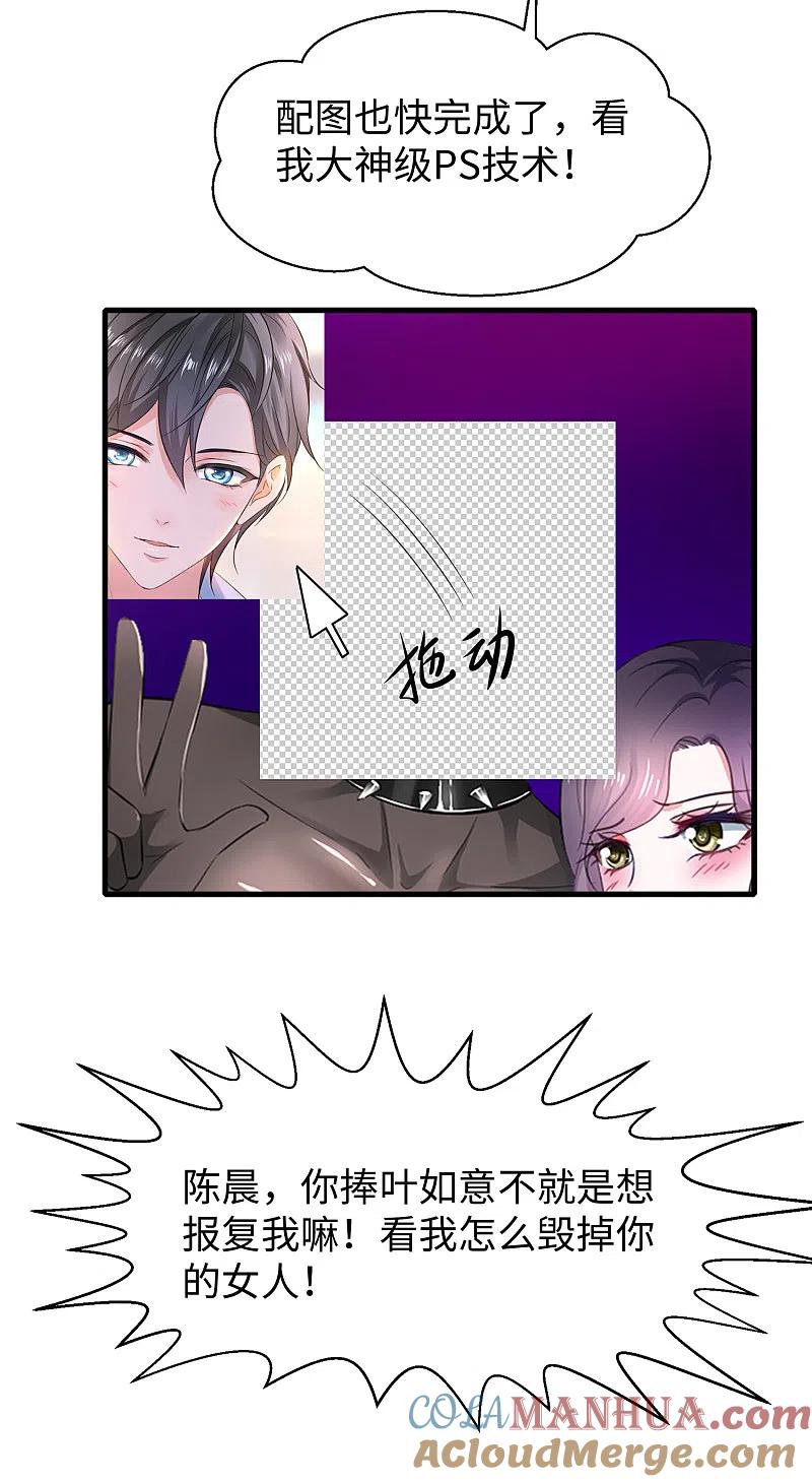 无敌学霸系统 第66话 居然敢网暴我！ 第7页