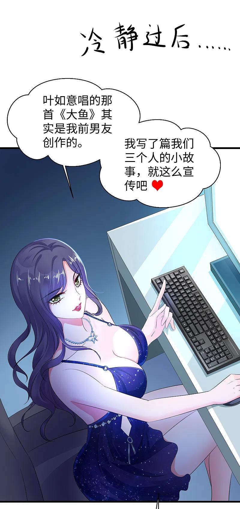 无敌学霸系统 第66话 居然敢网暴我！ 第6页