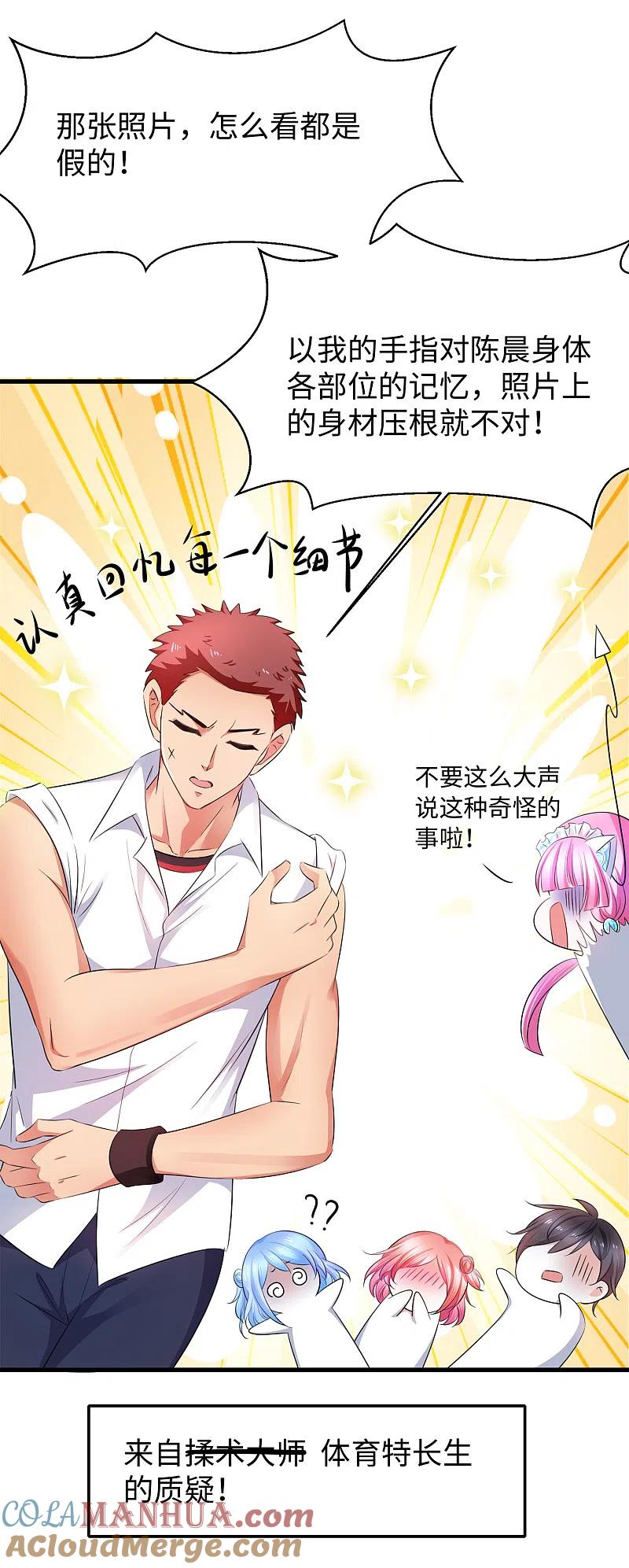 无敌学霸系统 第66话 居然敢网暴我！ 第21页
