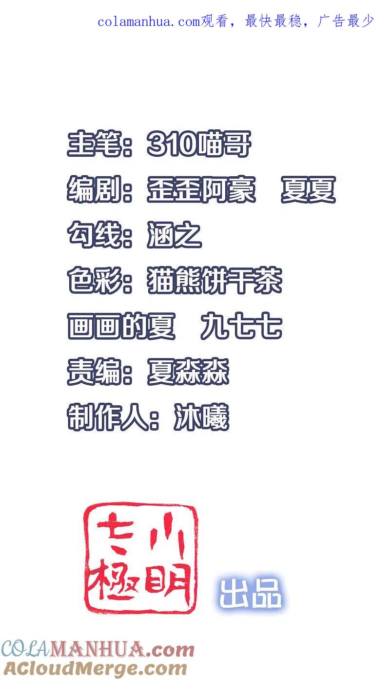 无敌学霸系统 第66话 居然敢网暴我！ 第1页