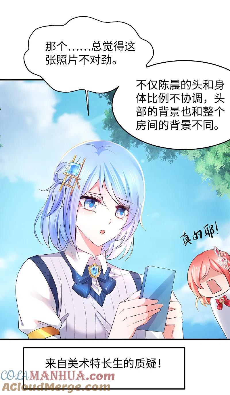 无敌学霸系统 第66话 居然敢网暴我！ 第17页