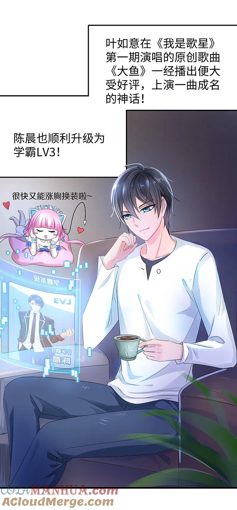 无敌学霸系统 第66话 居然敢网暴我！ 第3页