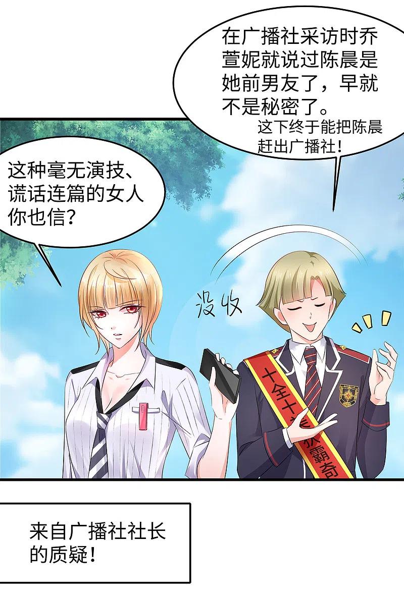 无敌学霸系统 第66话 居然敢网暴我！ 第12页