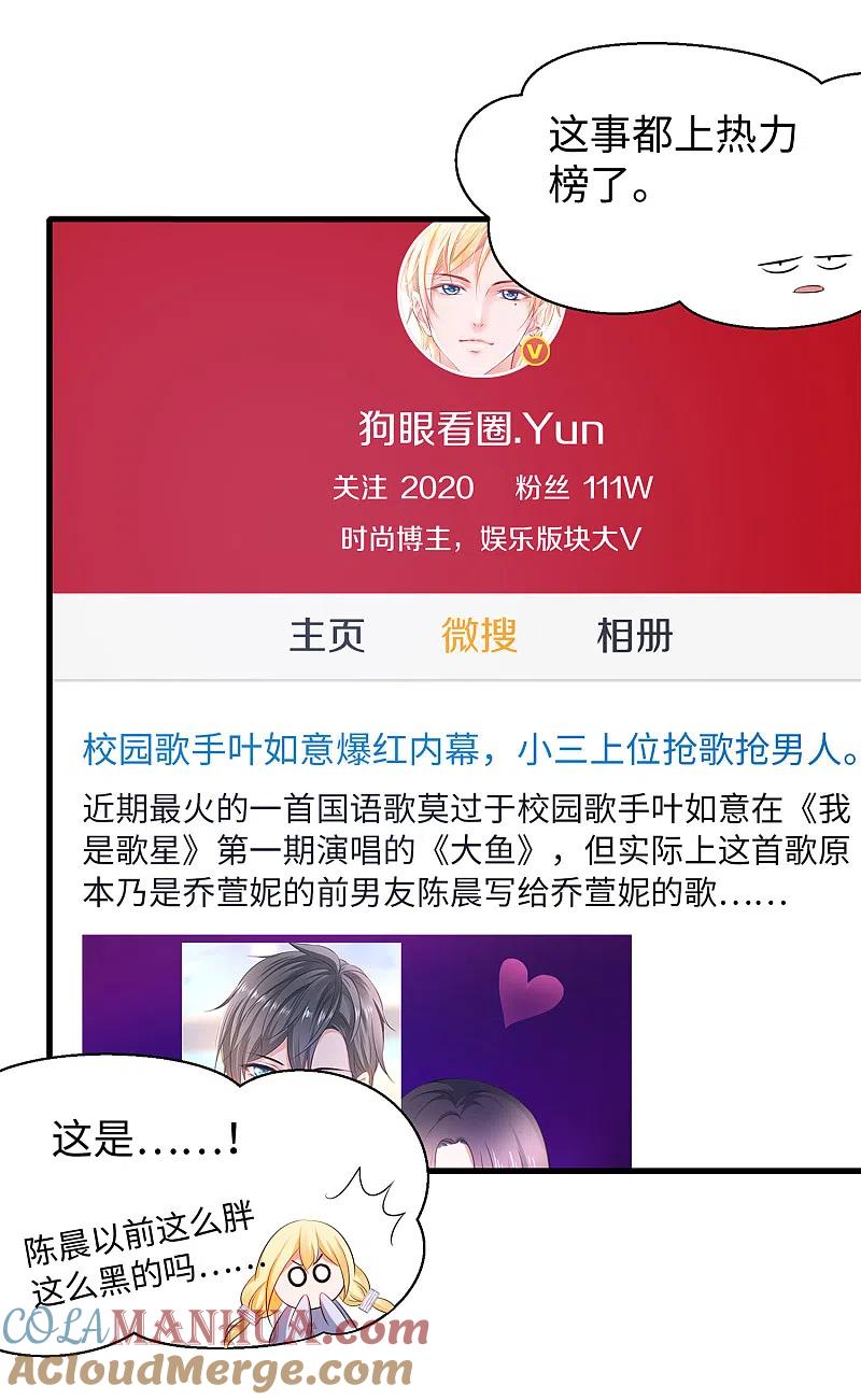 无敌学霸系统 第66话 居然敢网暴我！ 第11页