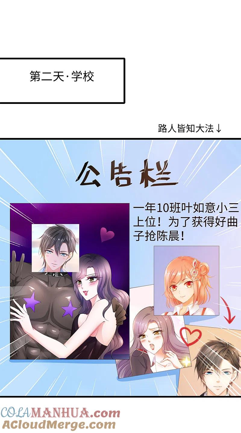 无敌学霸系统 第66话 居然敢网暴我！ 第9页