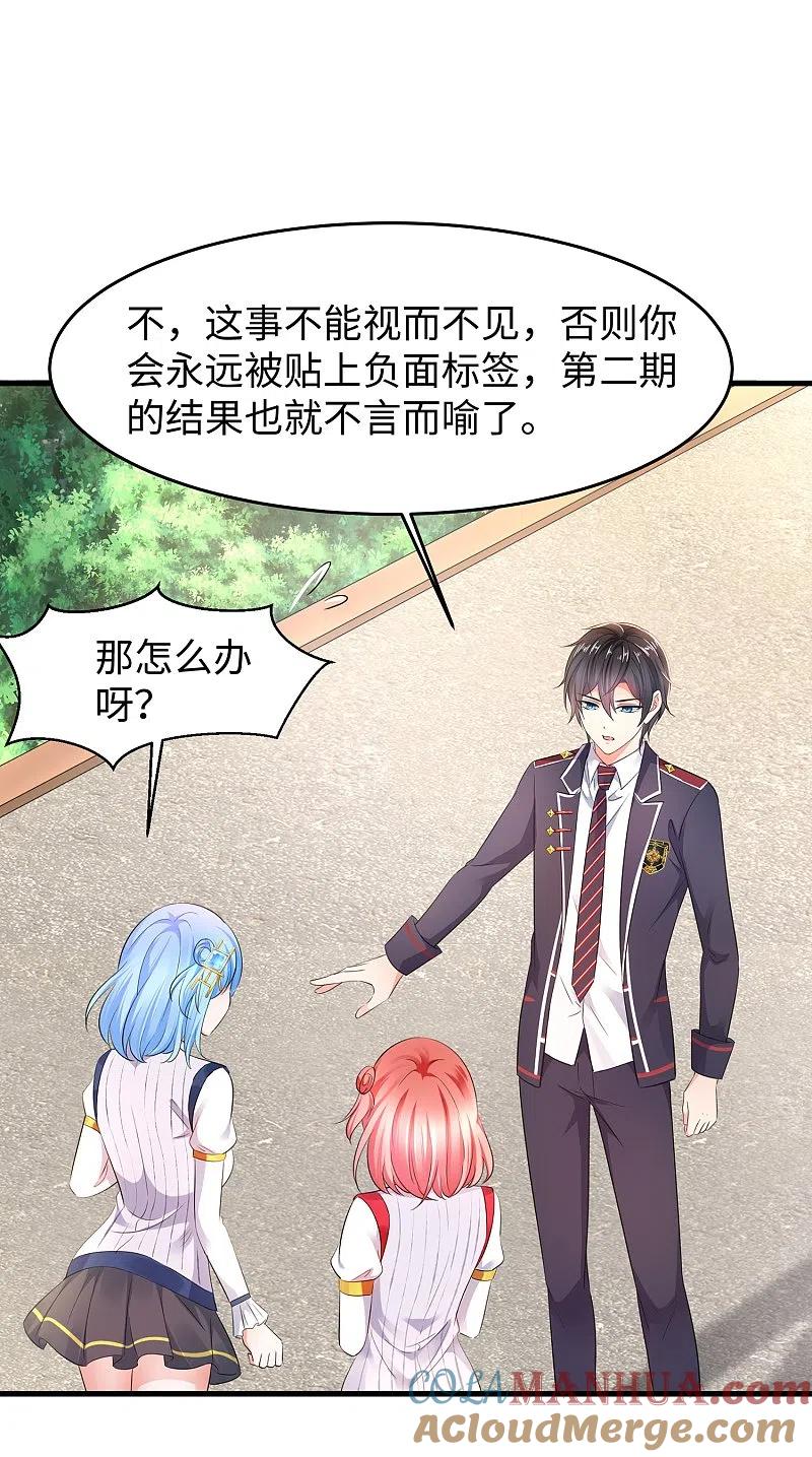 无敌学霸系统 第66话 居然敢网暴我！ 第23页