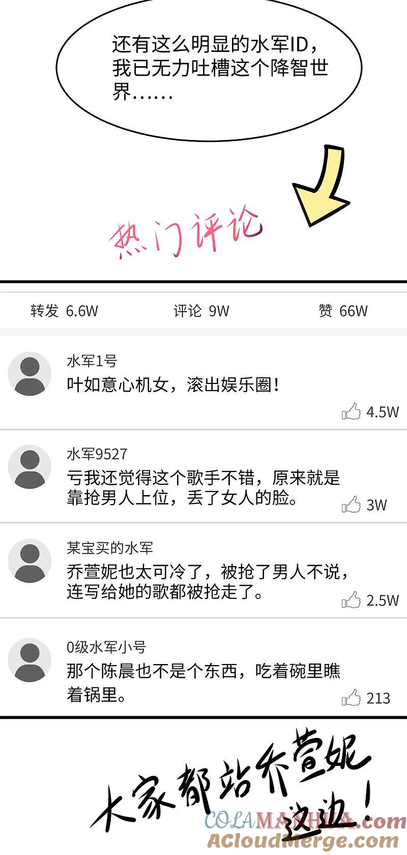无敌学霸系统 第66话 居然敢网暴我！ 第19页