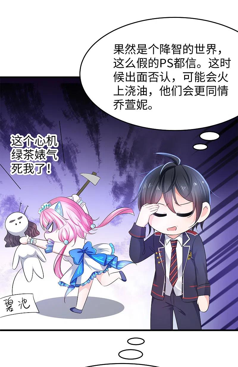 无敌学霸系统 第66话 居然敢网暴我！ 第18页