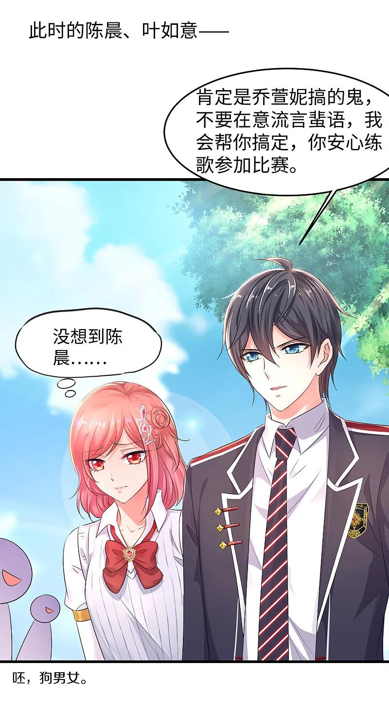 无敌学霸系统 第66话 居然敢网暴我！ 第16页