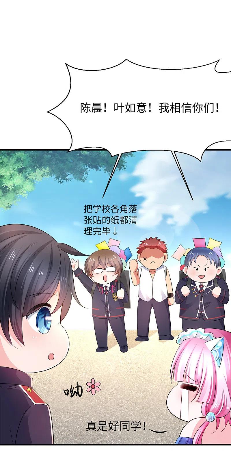 无敌学霸系统 第66话 居然敢网暴我！ 第20页