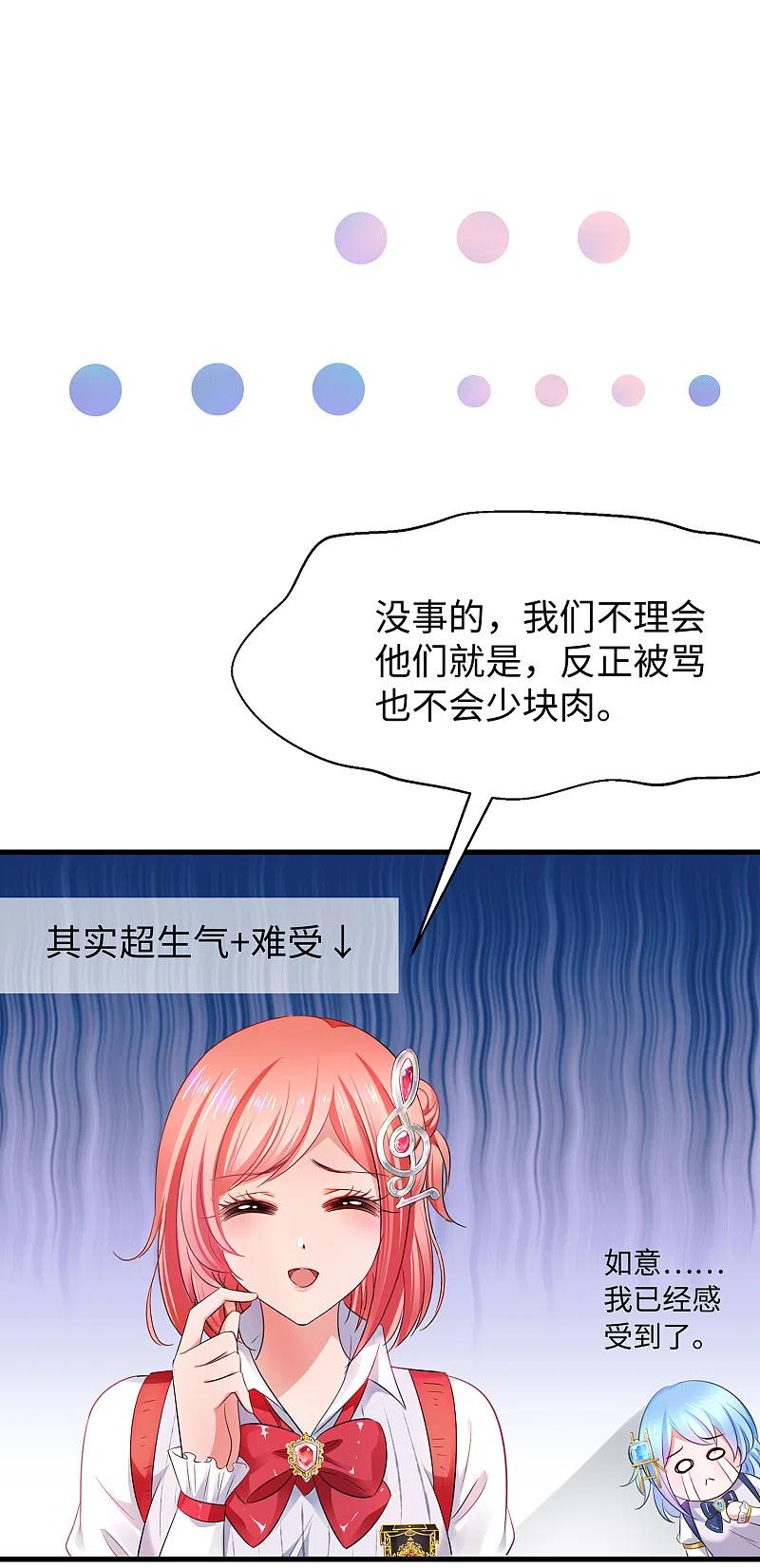 无敌学霸系统 第66话 居然敢网暴我！ 第22页