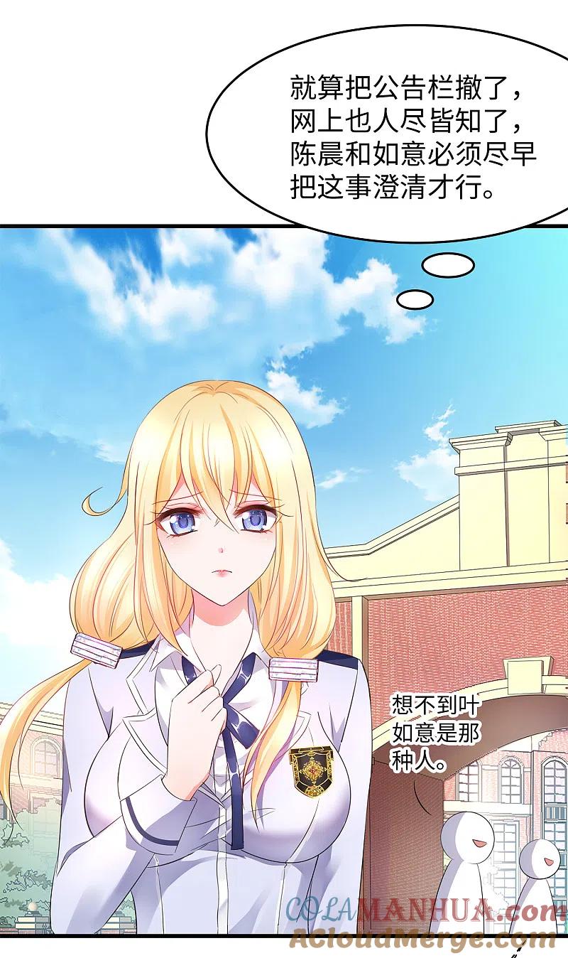 无敌学霸系统 第66话 居然敢网暴我！ 第13页