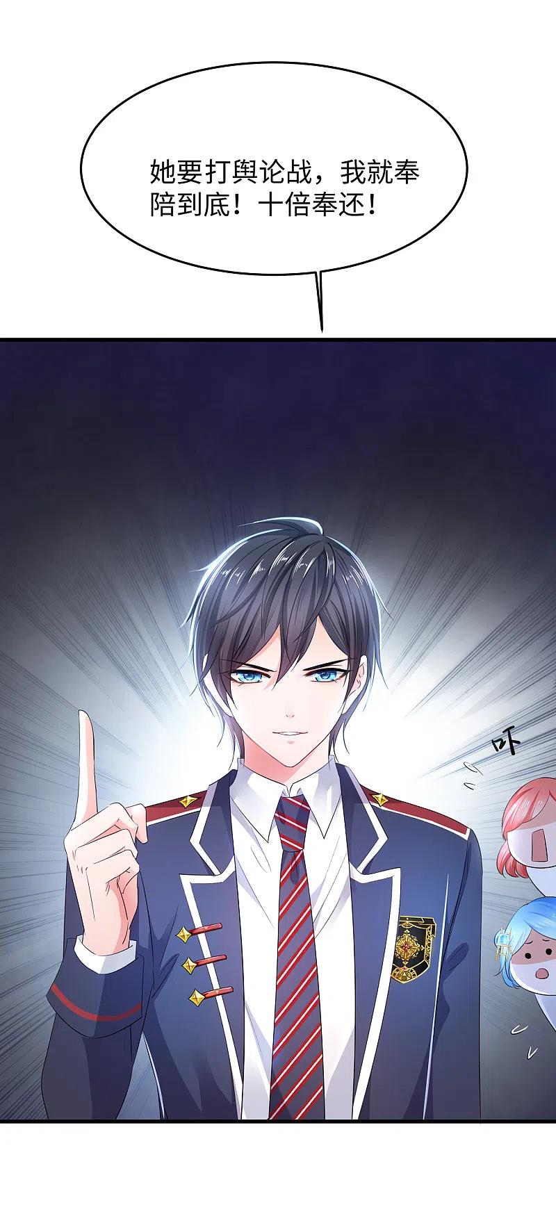 无敌学霸系统 第66话 居然敢网暴我！ 第24页