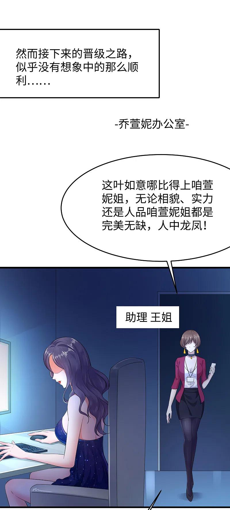 无敌学霸系统 第66话 居然敢网暴我！ 第4页