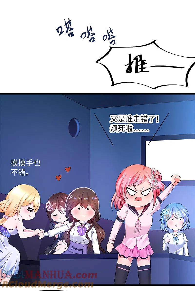 无敌学霸系统 第67话 无名氏老师赛高！ 第27页