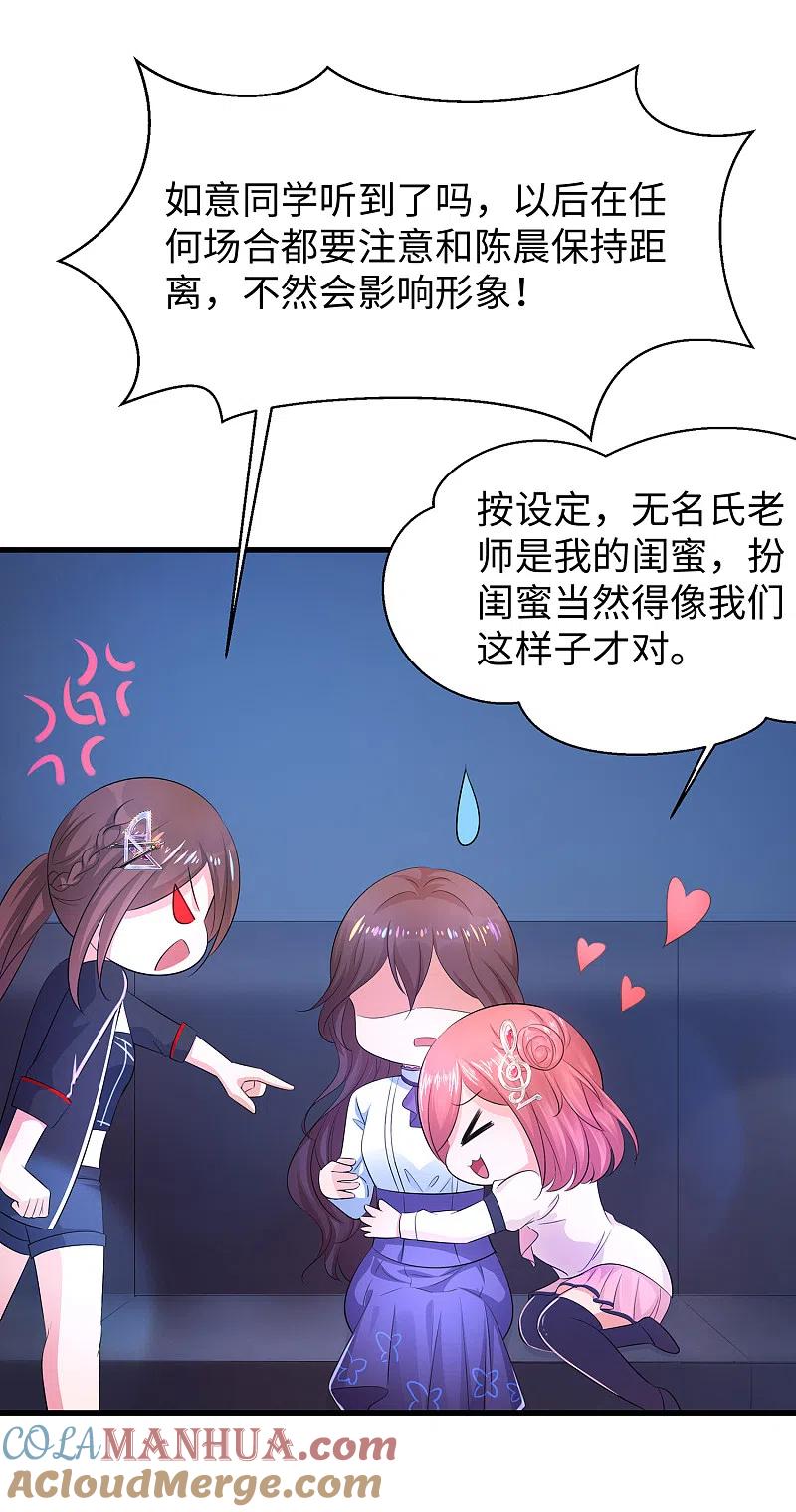 无敌学霸系统 第67话 无名氏老师赛高！ 第17页