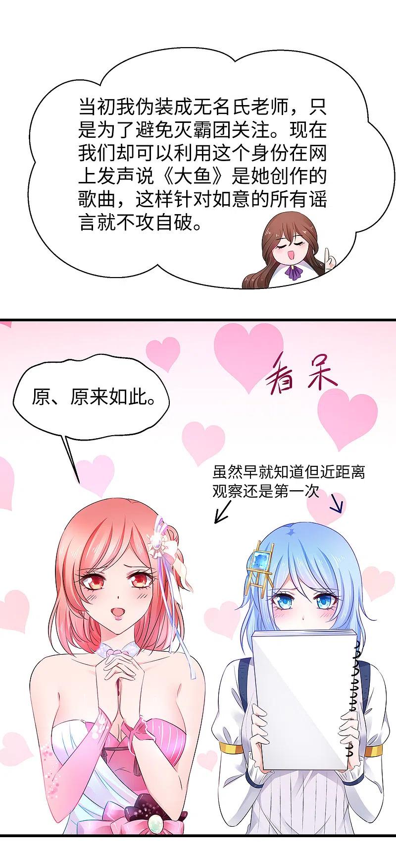 无敌学霸系统 第67话 无名氏老师赛高！ 第4页