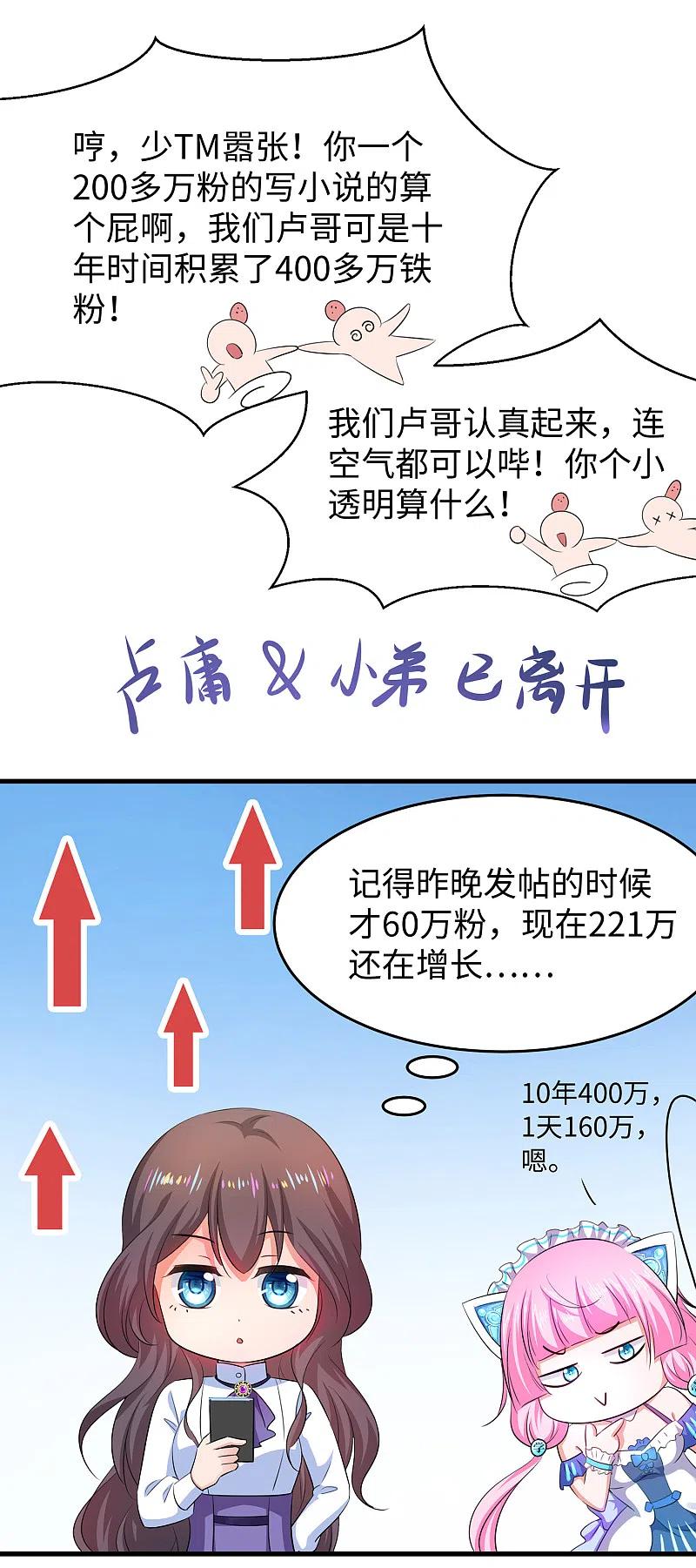 无敌学霸系统 第67话 无名氏老师赛高！ 第36页