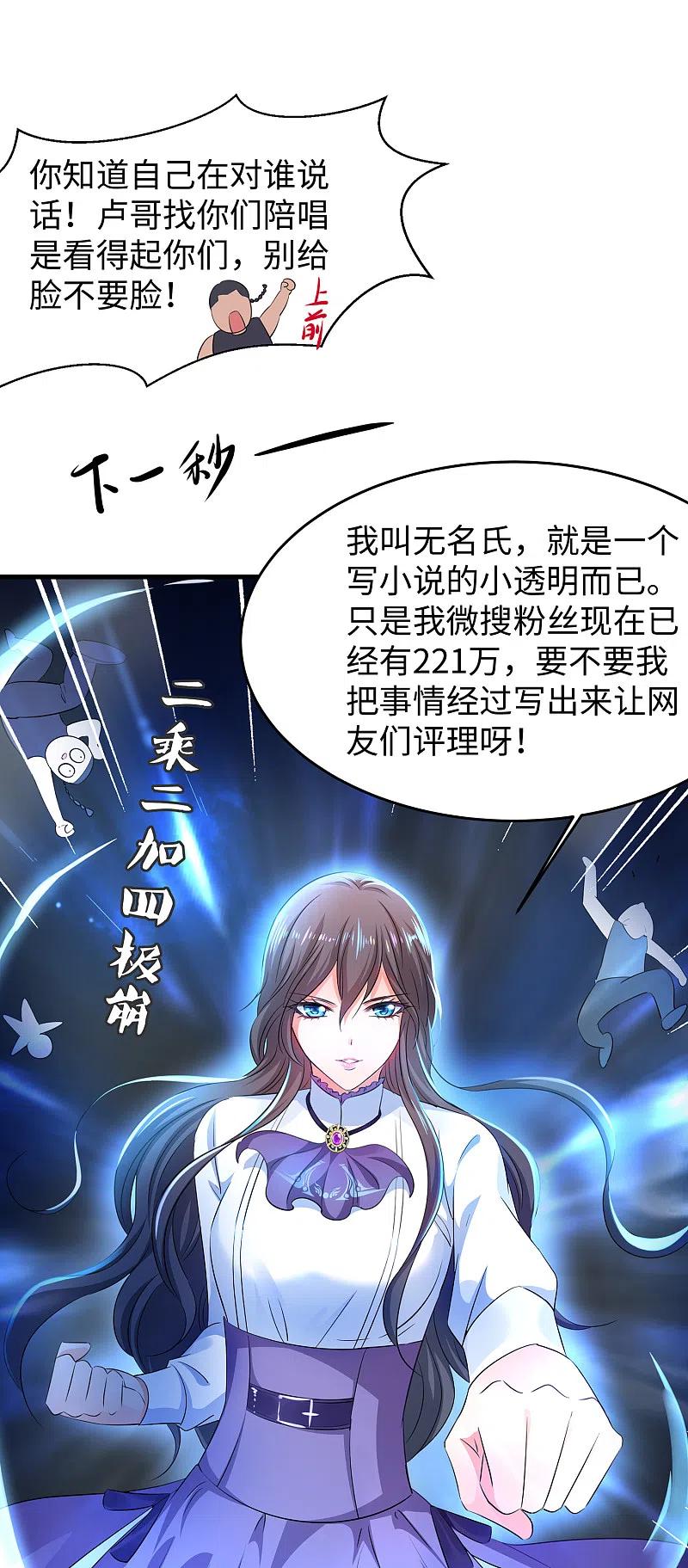 无敌学霸系统 第67话 无名氏老师赛高！ 第32页