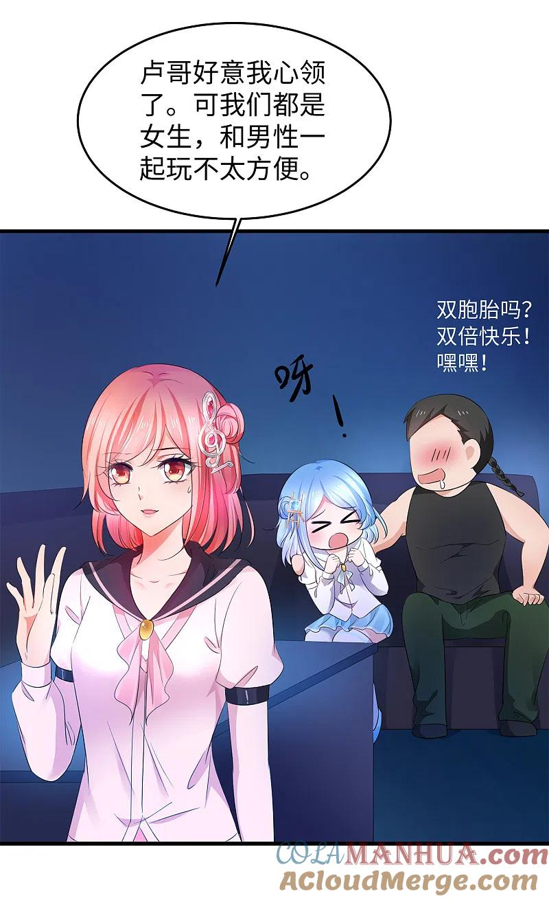 无敌学霸系统 第67话 无名氏老师赛高！ 第29页