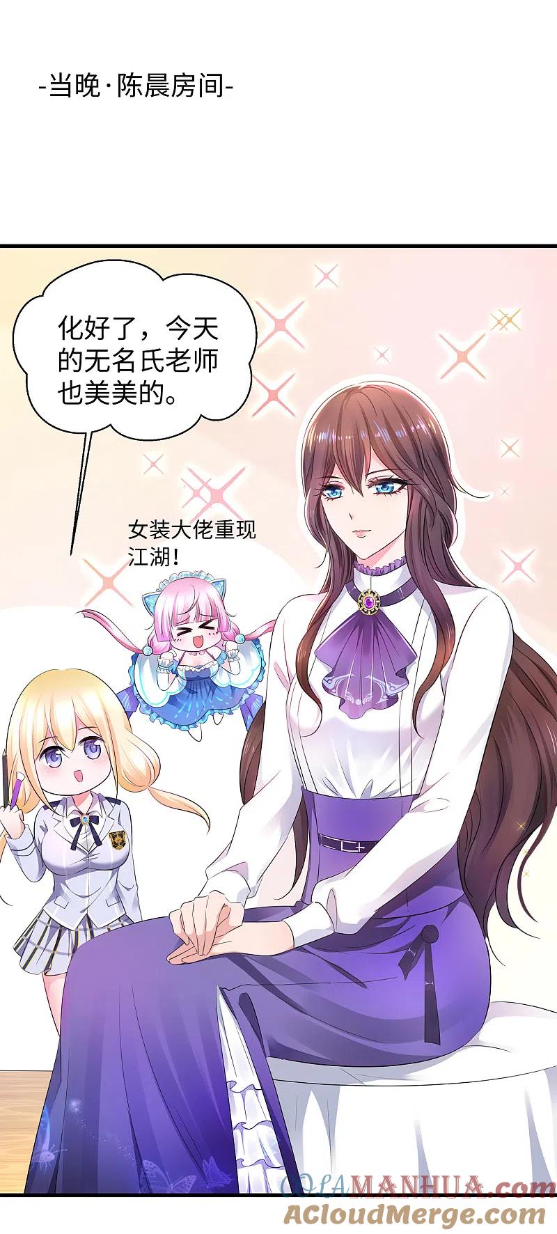 无敌学霸系统 第67话 无名氏老师赛高！ 第3页