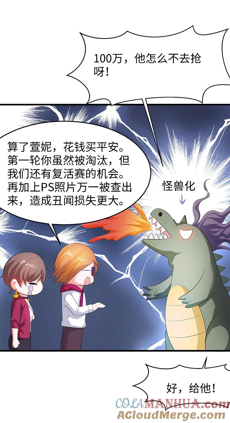 无敌学霸系统 第67话 无名氏老师赛高！ 第9页