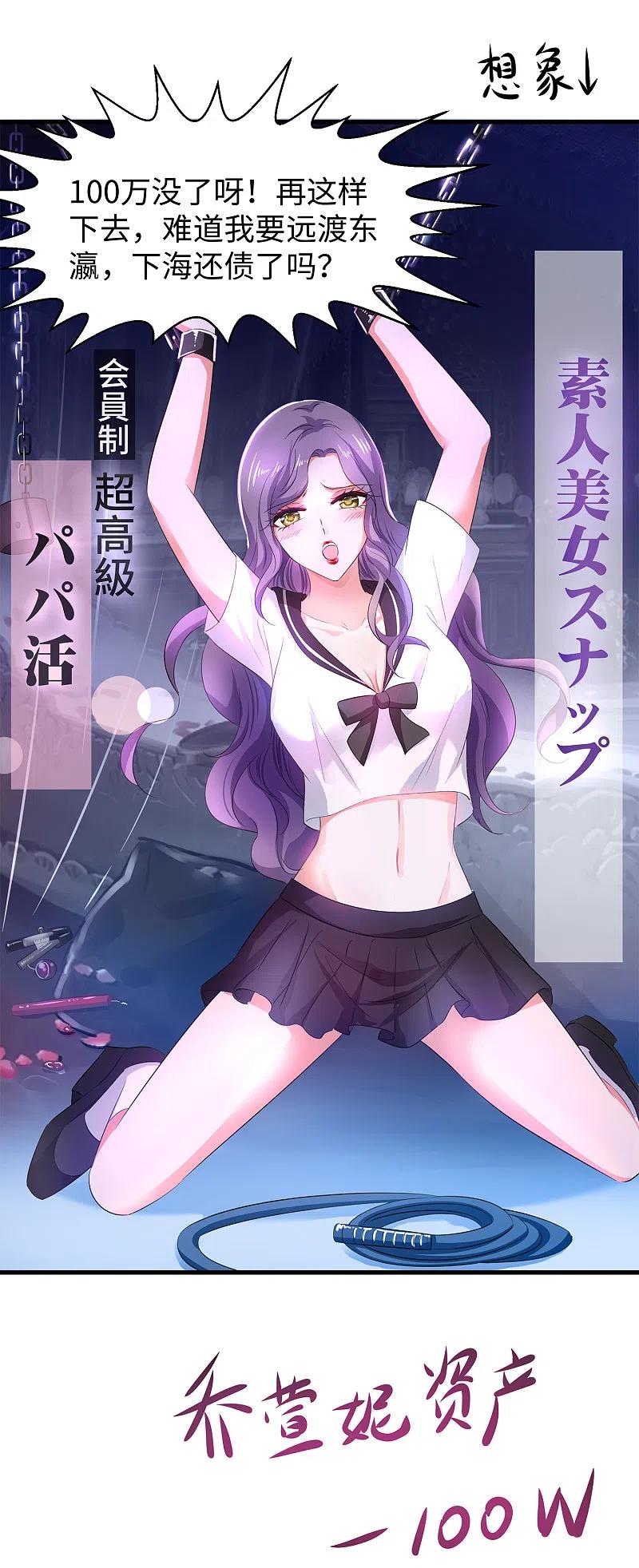 无敌学霸系统 第67话 无名氏老师赛高！ 第10页
