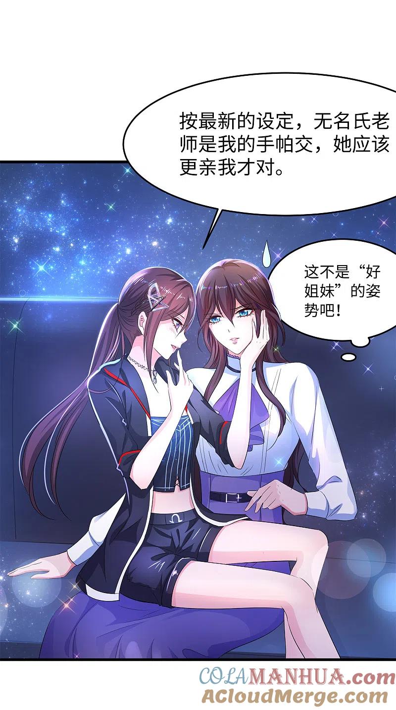 无敌学霸系统 第67话 无名氏老师赛高！ 第19页