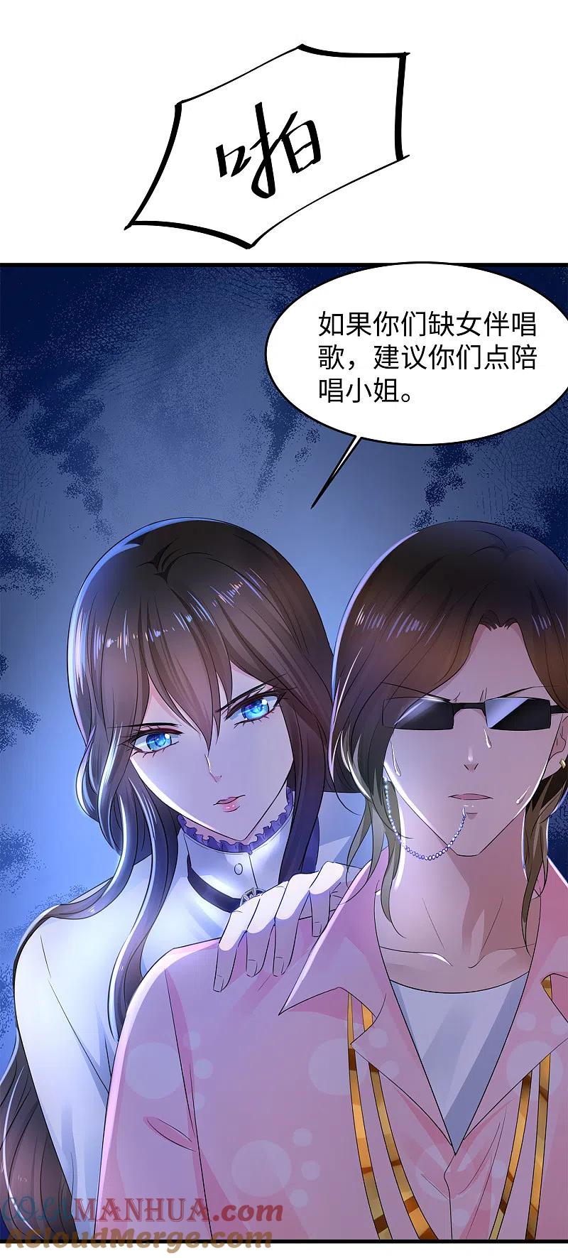 无敌学霸系统 第67话 无名氏老师赛高！ 第31页