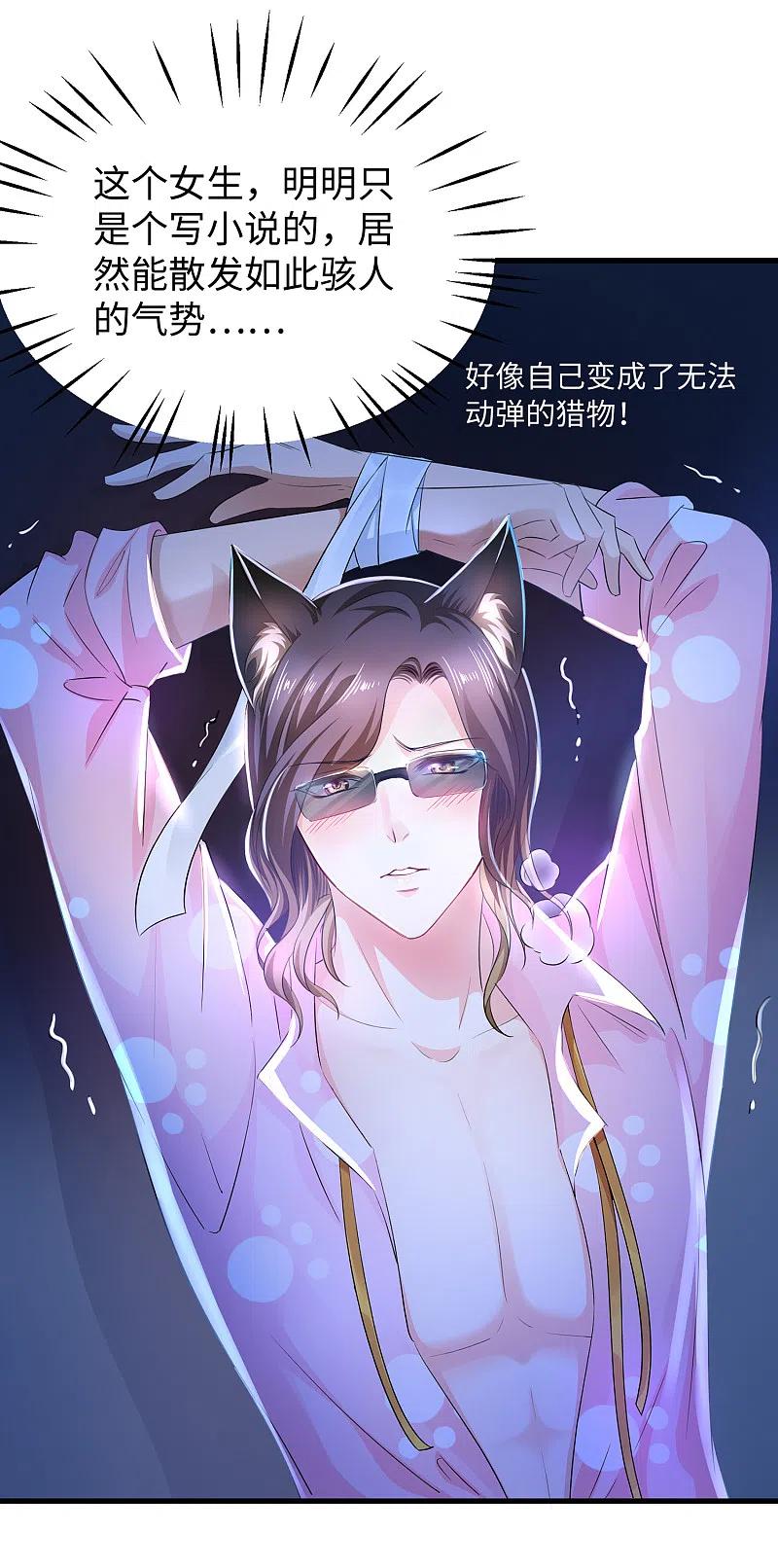 无敌学霸系统 第67话 无名氏老师赛高！ 第34页