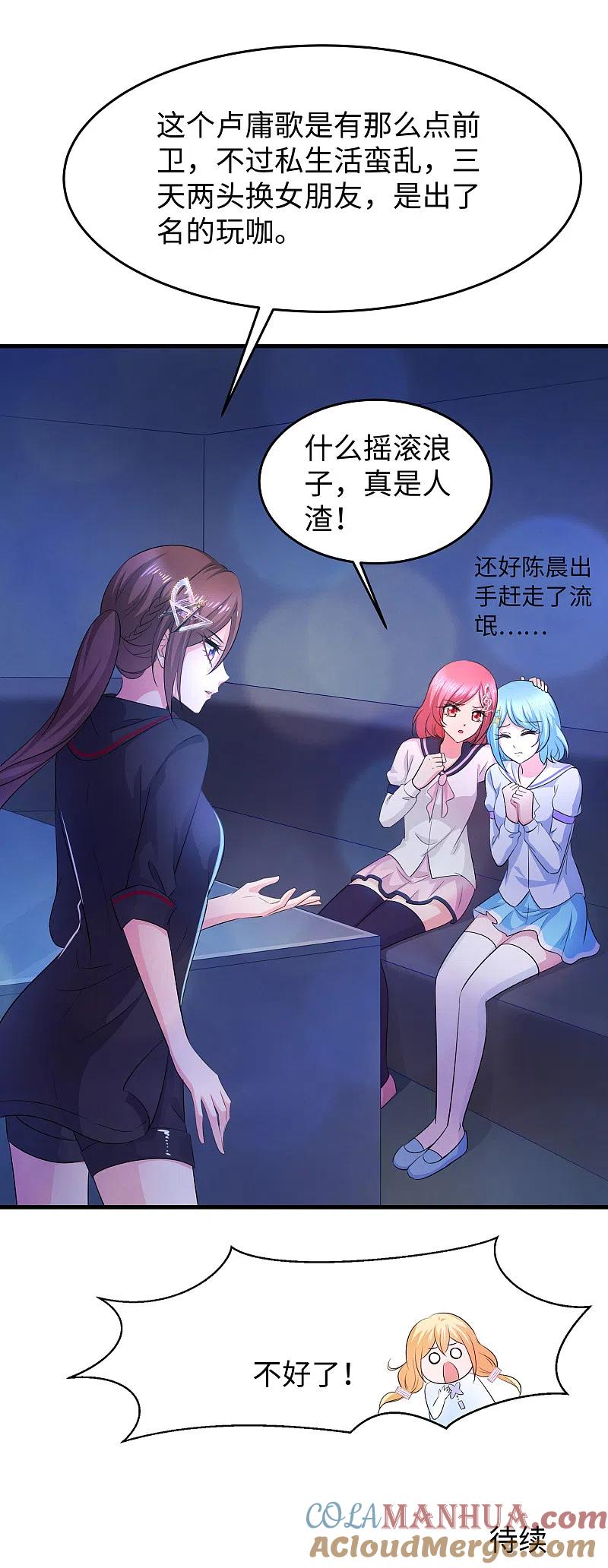 无敌学霸系统 第67话 无名氏老师赛高！ 第37页
