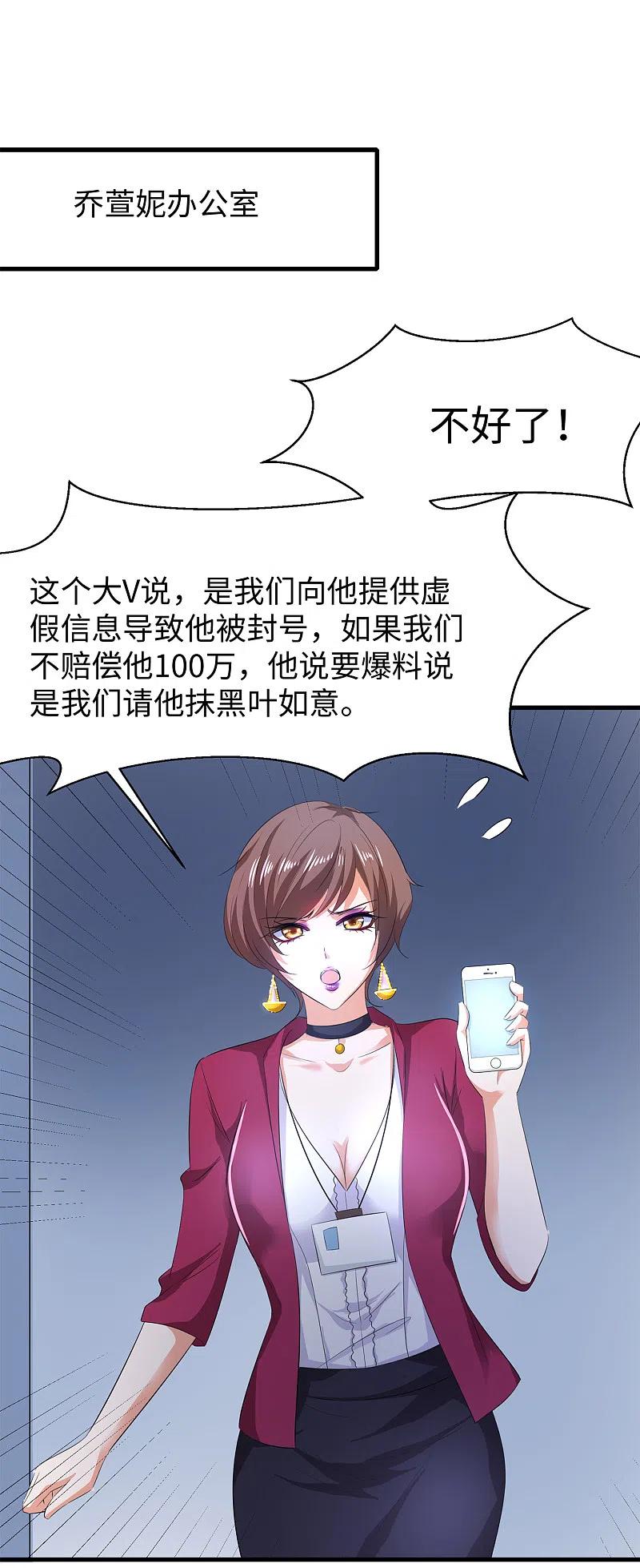 无敌学霸系统 第67话 无名氏老师赛高！ 第8页