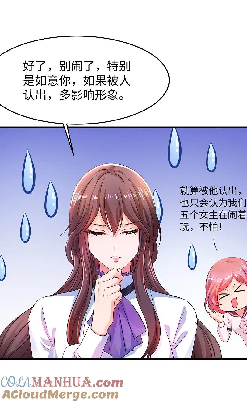 无敌学霸系统 第67话 无名氏老师赛高！ 第25页