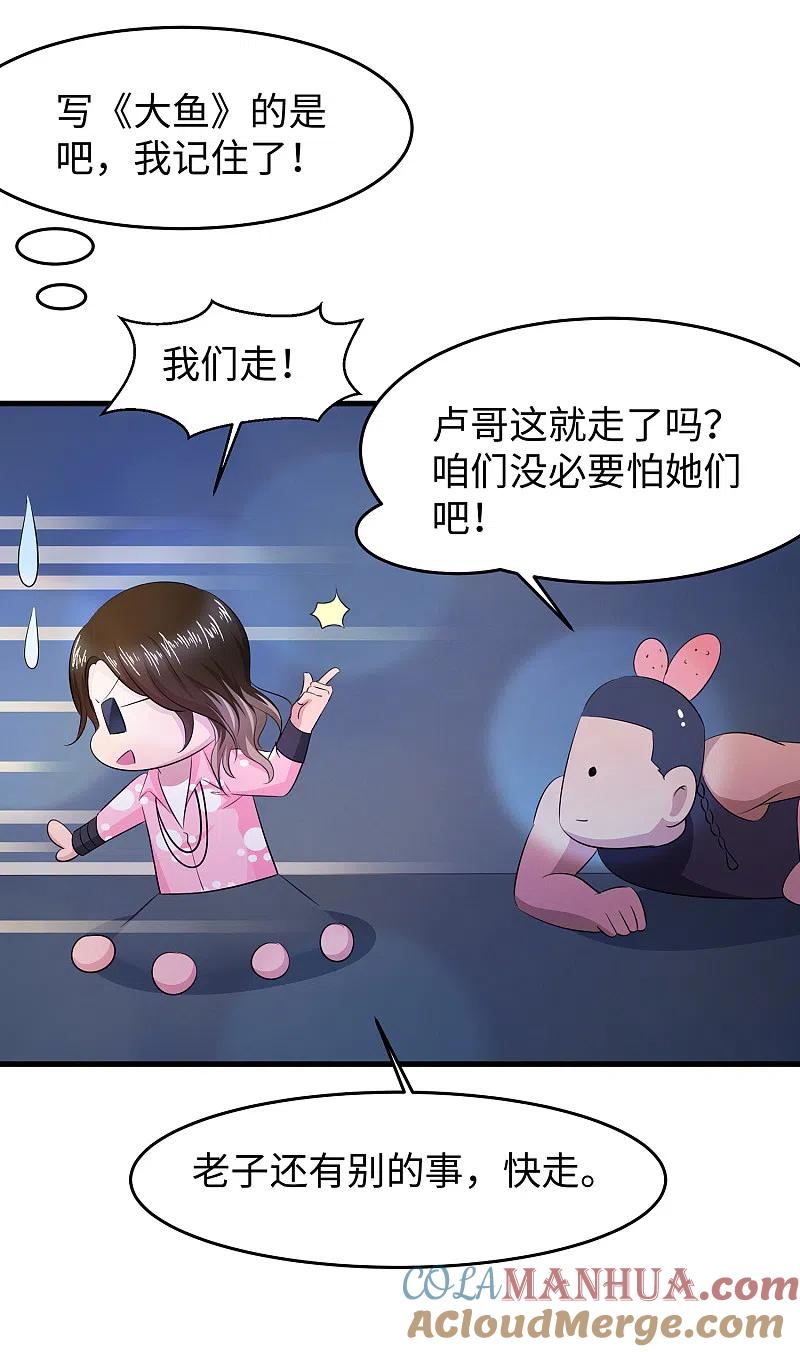 无敌学霸系统 第67话 无名氏老师赛高！ 第35页